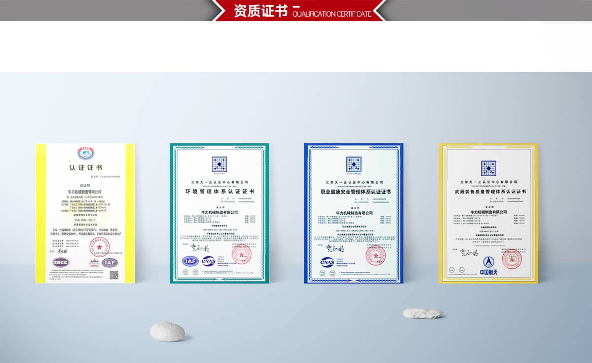 车载式剪叉升降平台资质证书