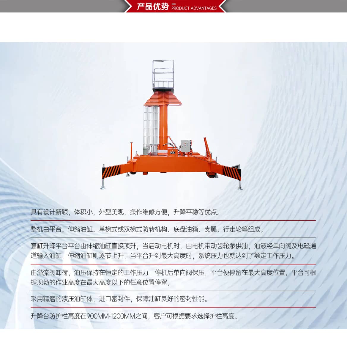 套缸式升降平台产品优势