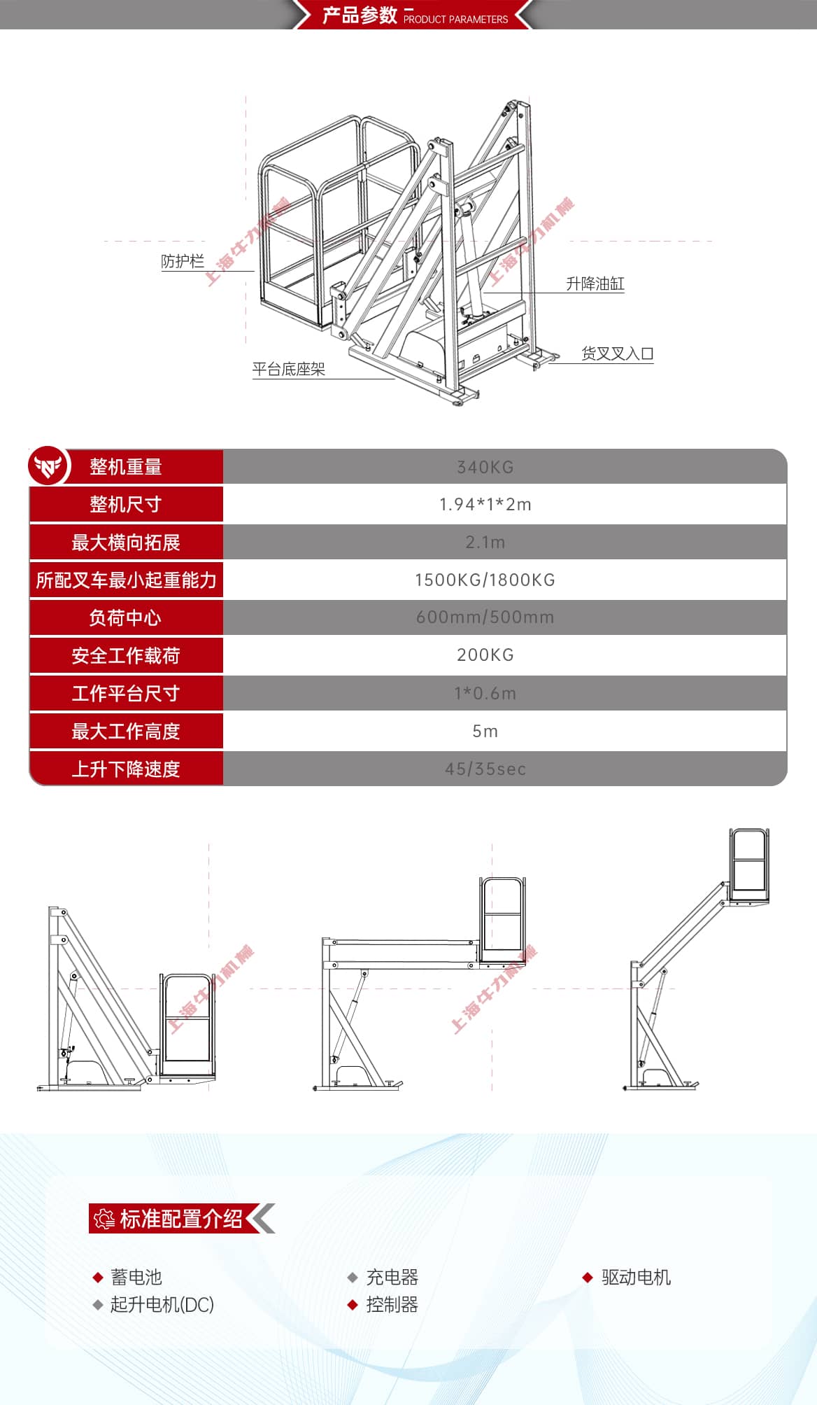 叉装式升降平台产品参数