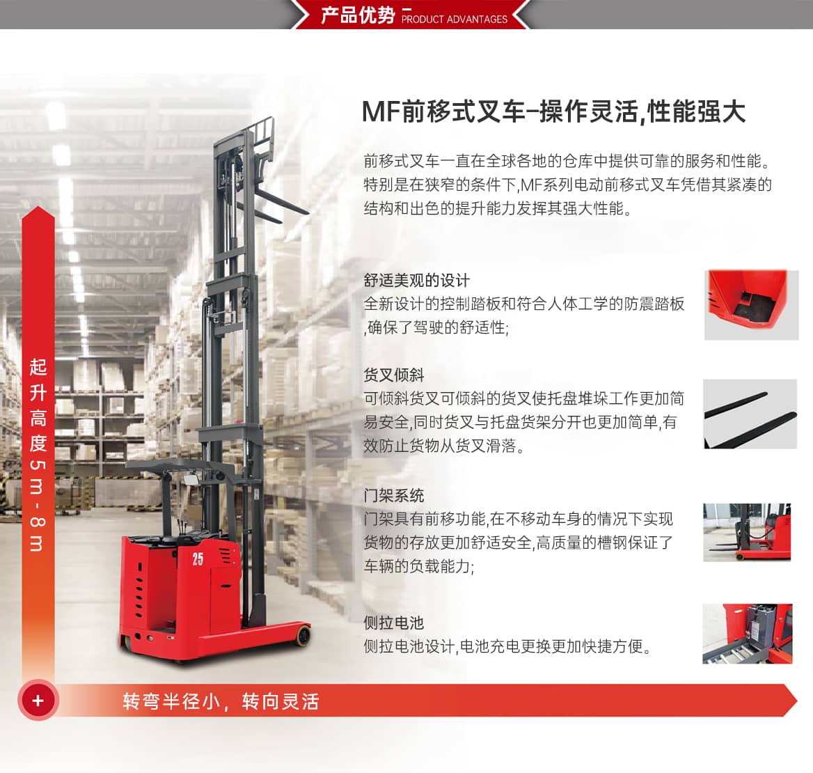 站驾式前移式叉车产品优势