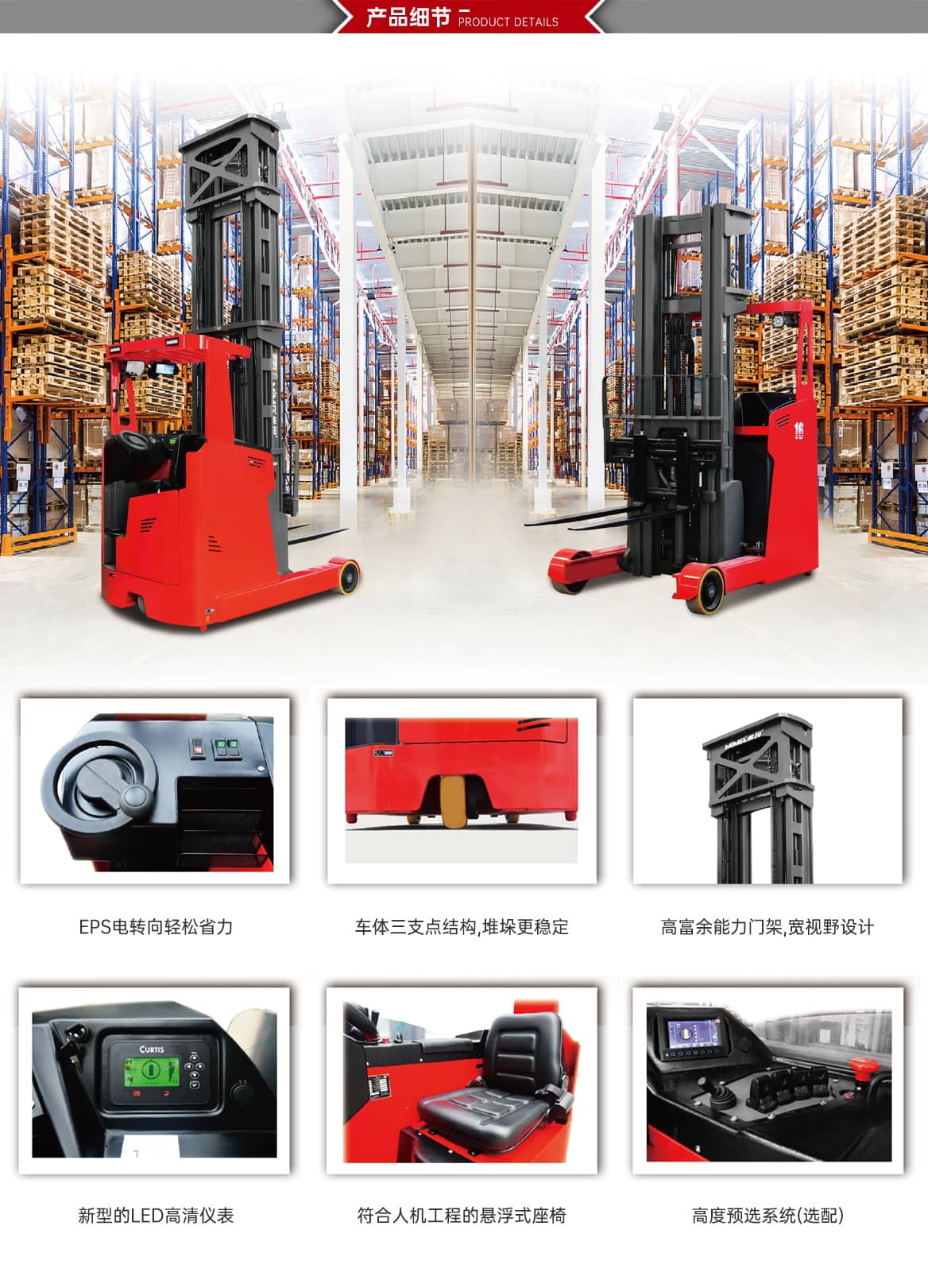 座驾式前移式叉车产品细节