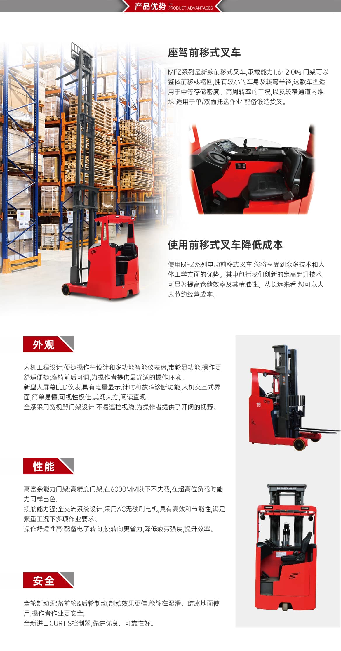 座驾式前移式叉车产品优势