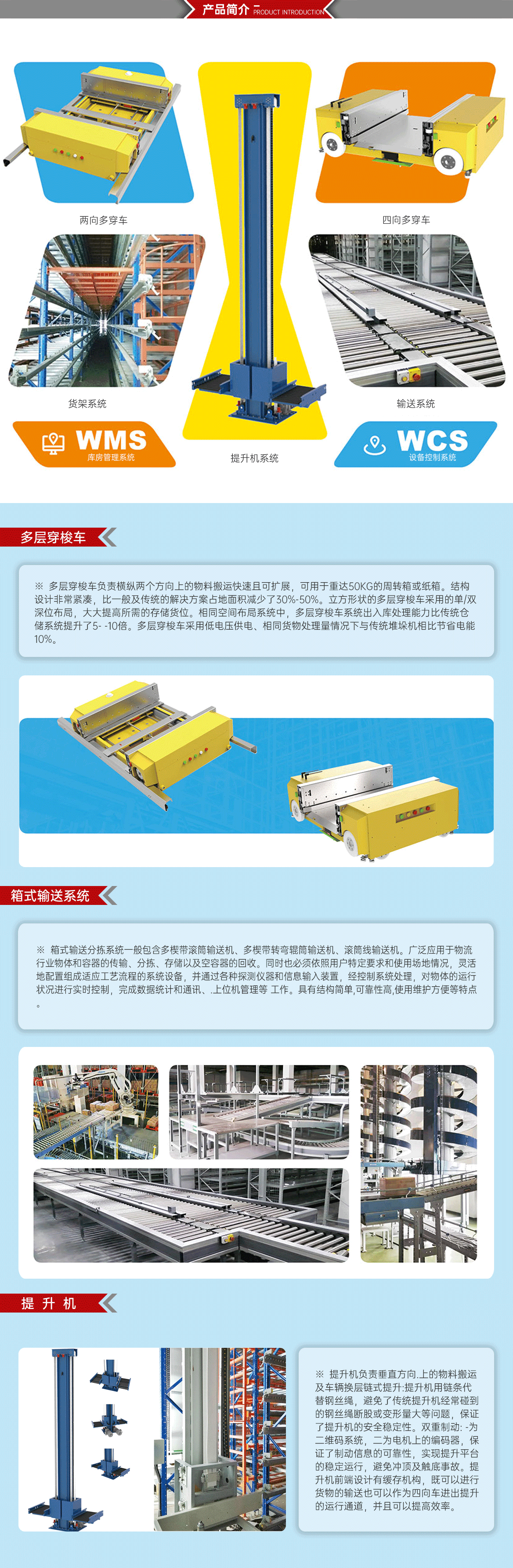多层穿梭车密集存储系统产品简介