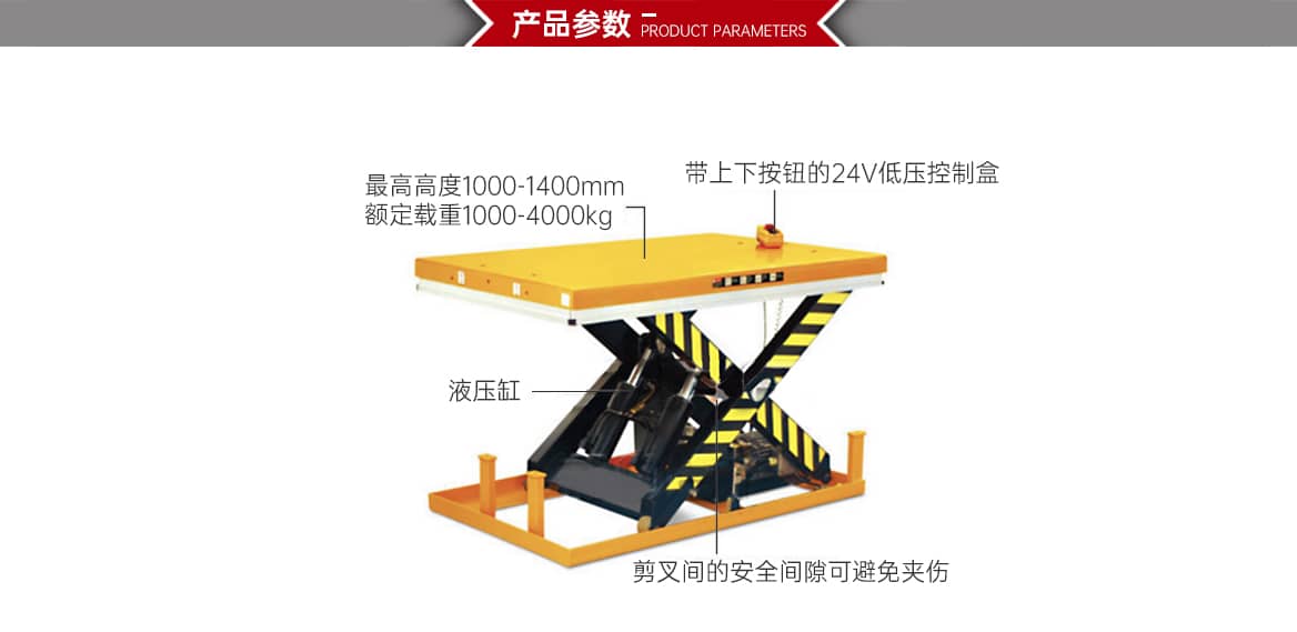 电动升降平台产品参数