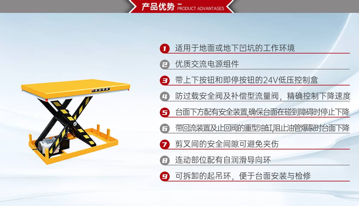 电动升降平台产品优势