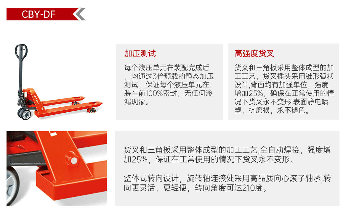 手动液压搬运车CBY-DF产品优势