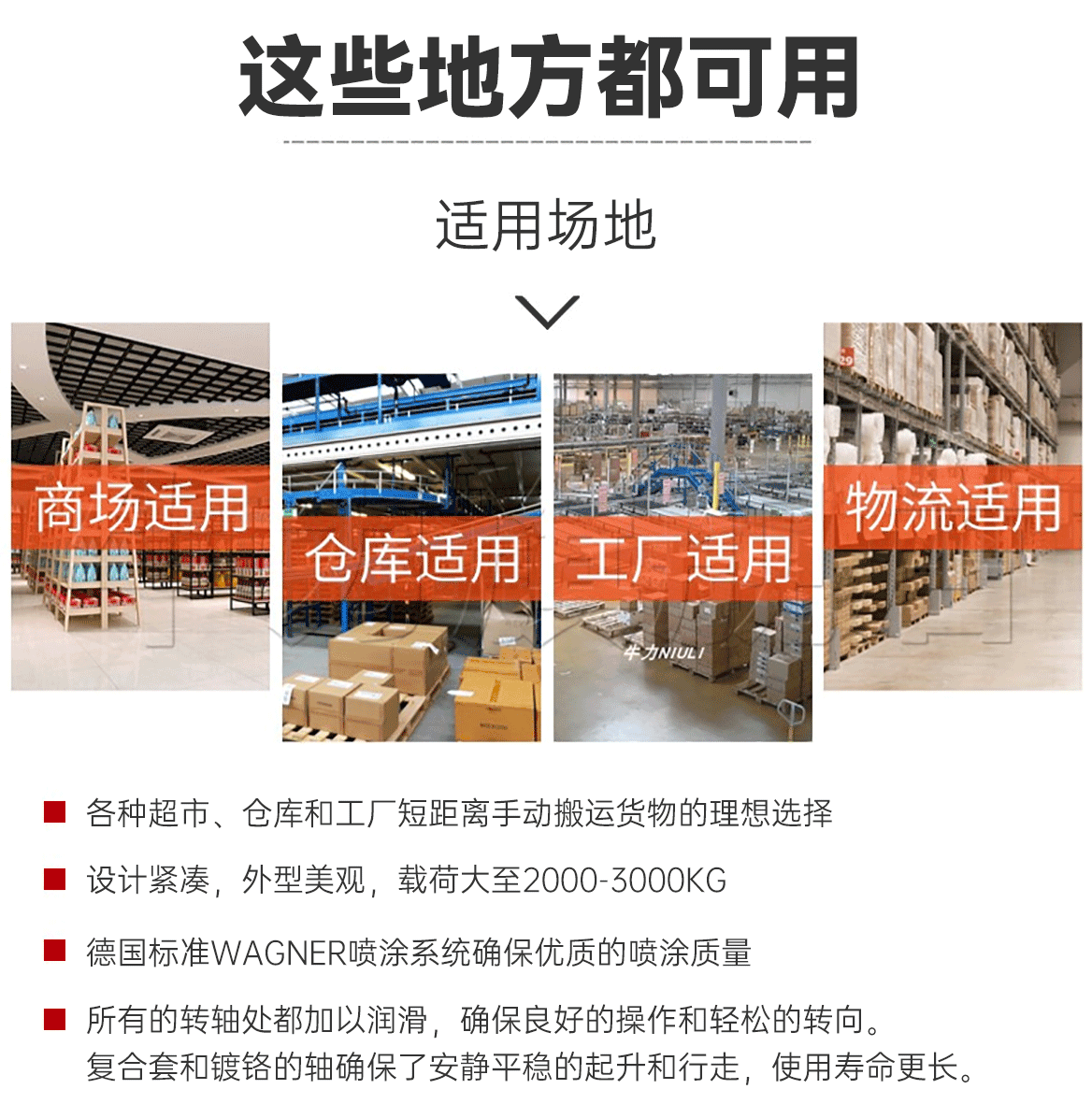 电子称手动搬运车适用场所
