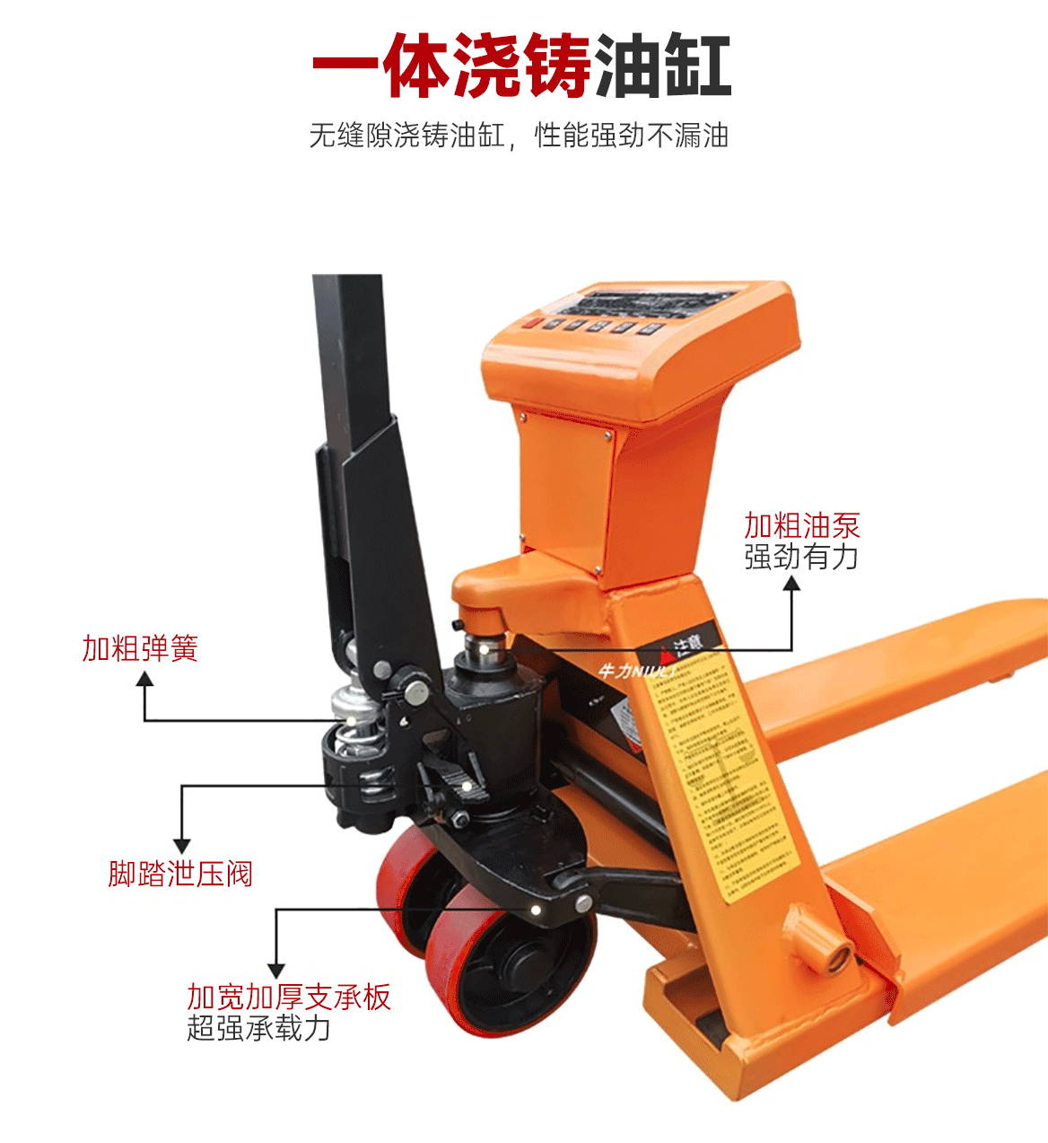 电子称手动搬运车一体浇铸油缸