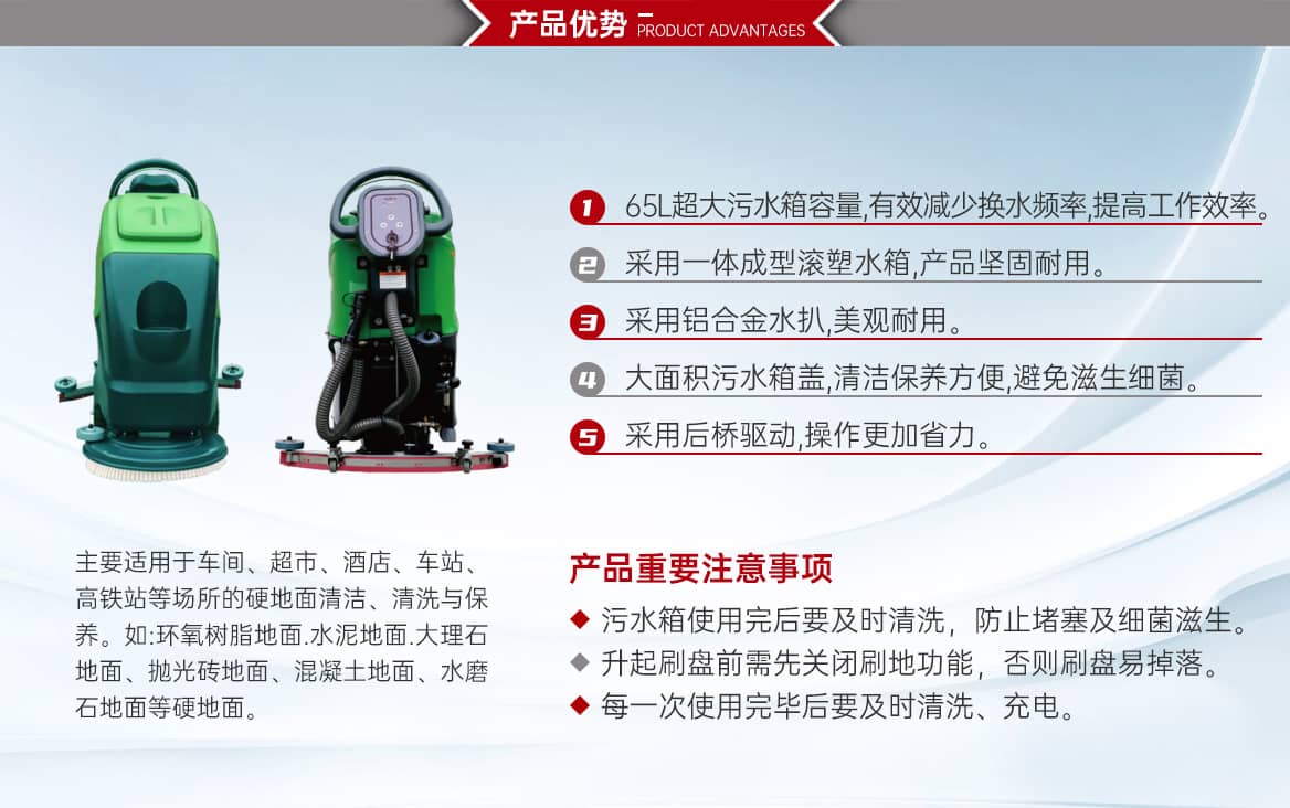 自走式手推洗地机产品优势