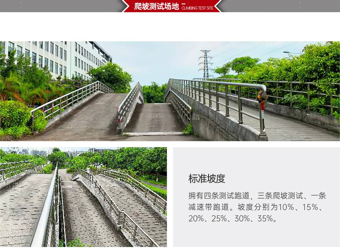 自走式手推洗地机爬坡测试场地