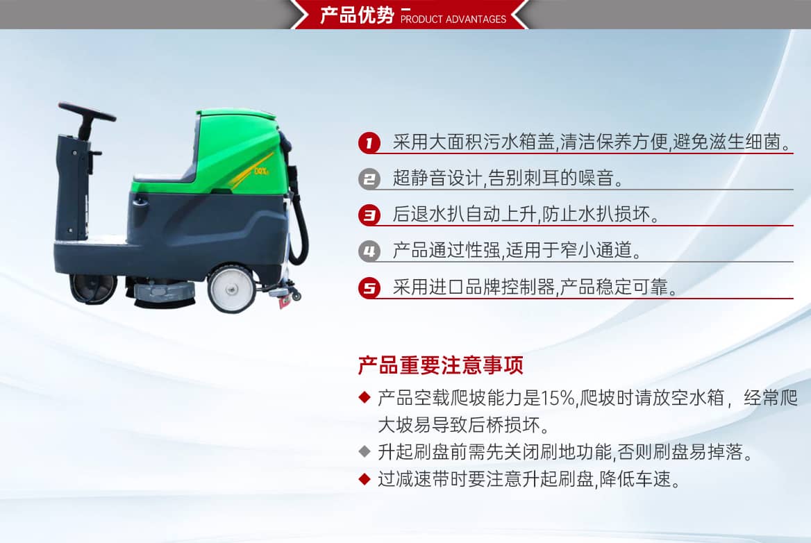 微型驾驶式洗地机产品优势
