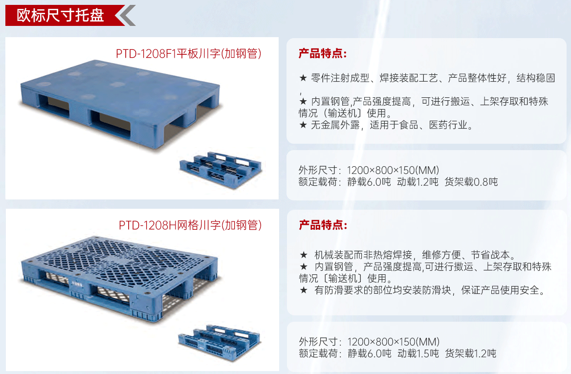 单面塑料托盘-欧标尺寸托盘