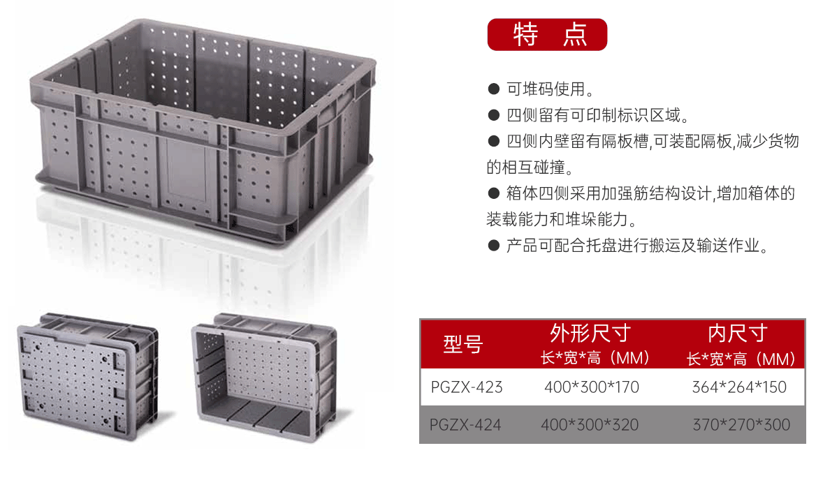 工业品周转箱-通用型分隔类