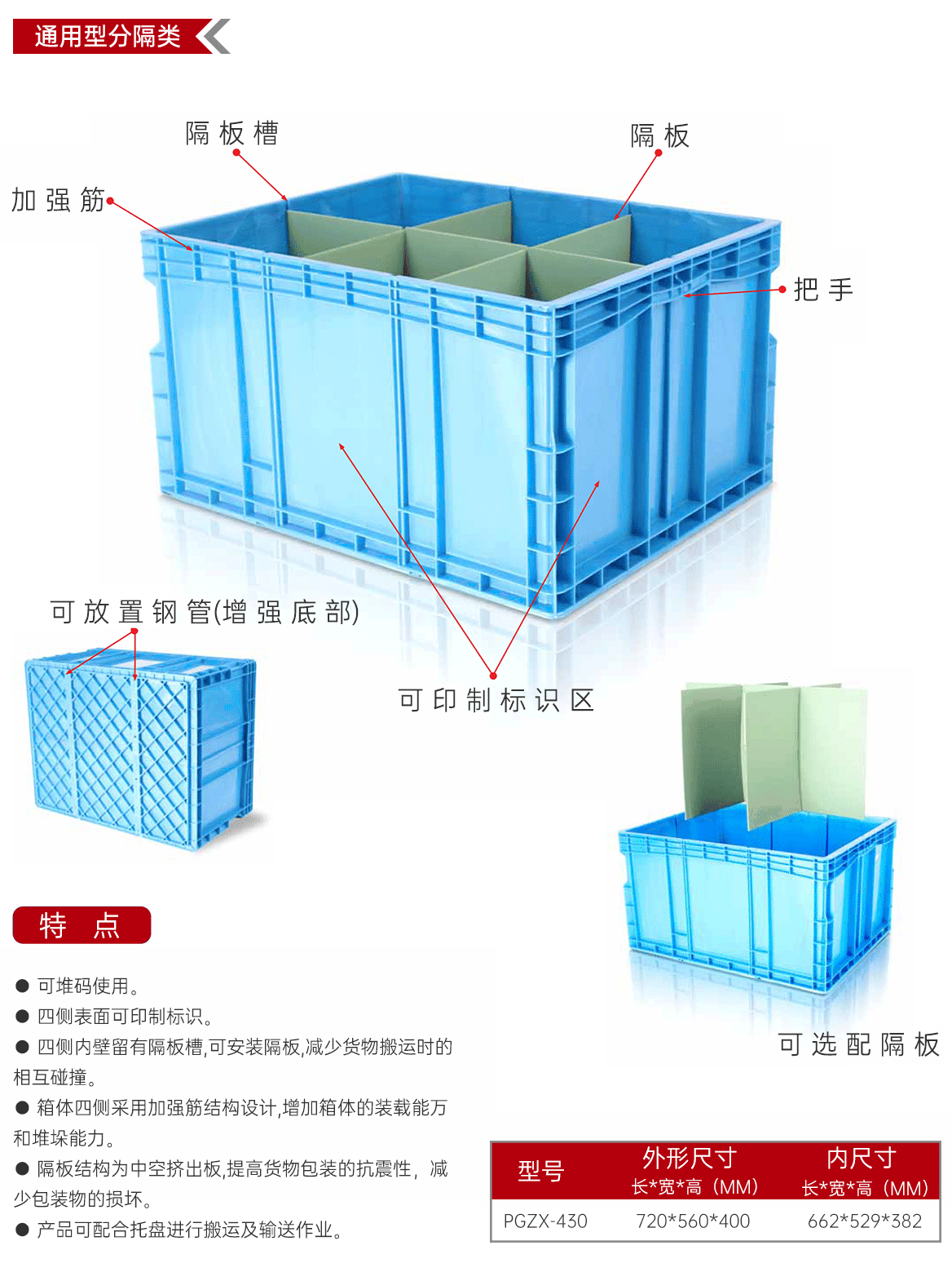 工业品周转箱-通用型分隔类