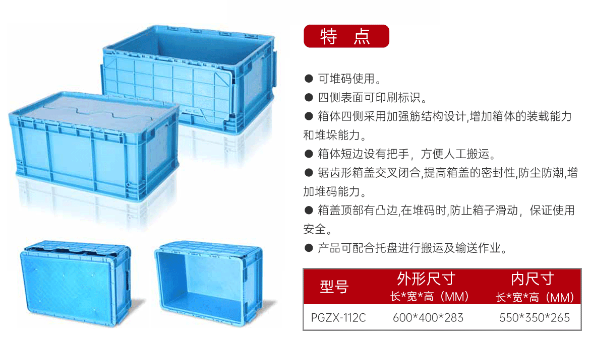 工业品周转箱-斜插型(带盖)