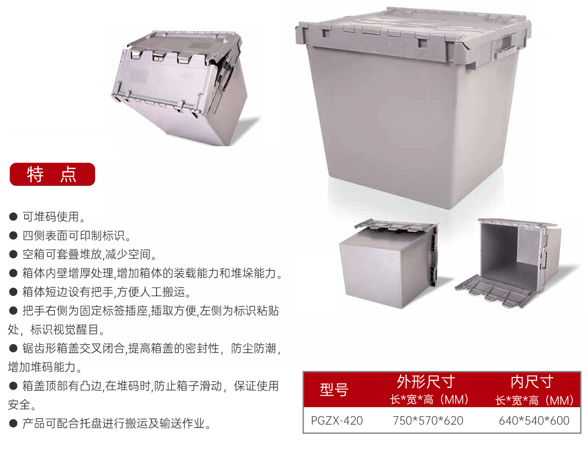 工业品周转箱-斜插型(带盖)