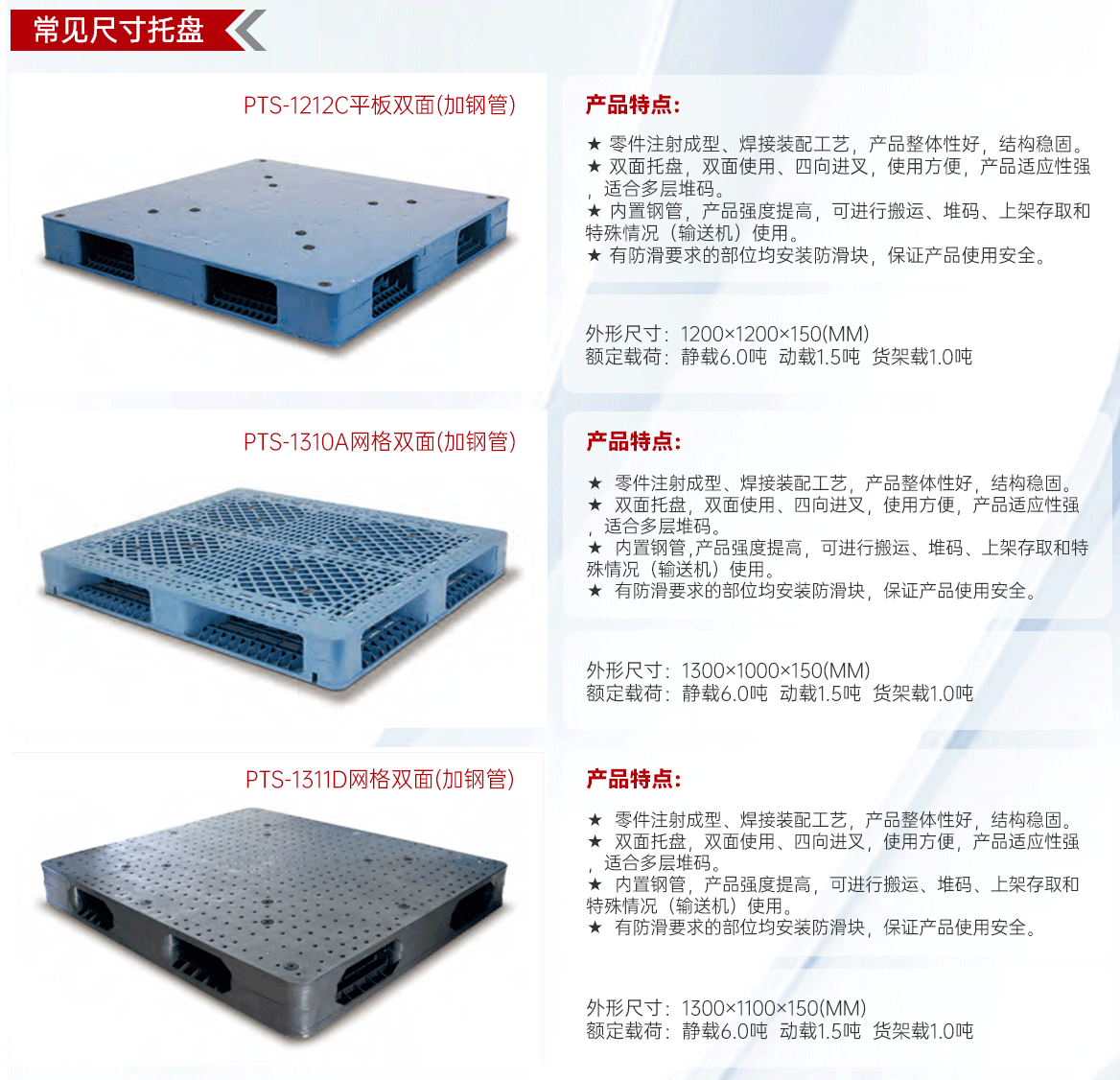 双面塑料托盘-常规尺寸托盘