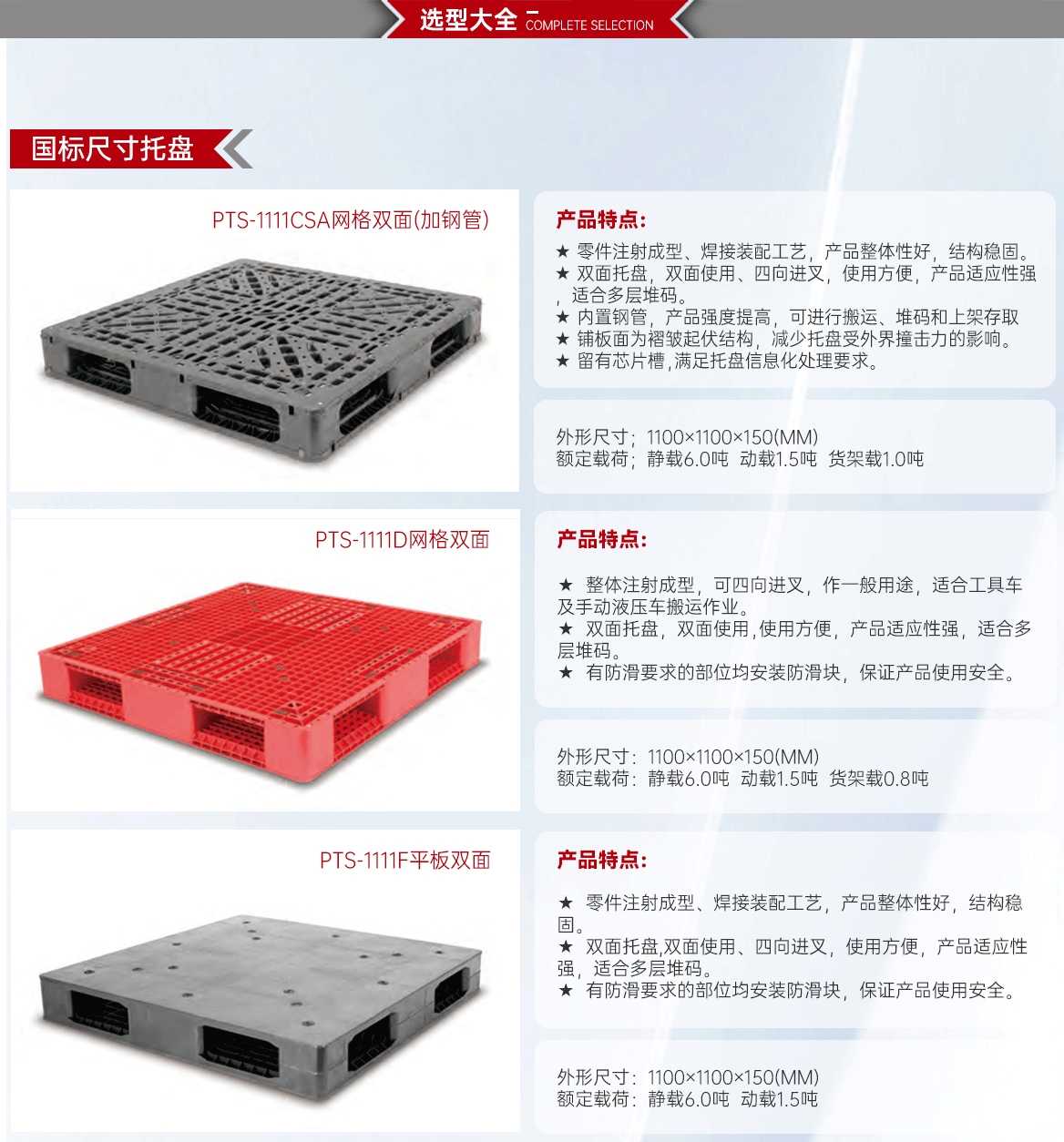 双面塑料托盘-国标尺寸托盘