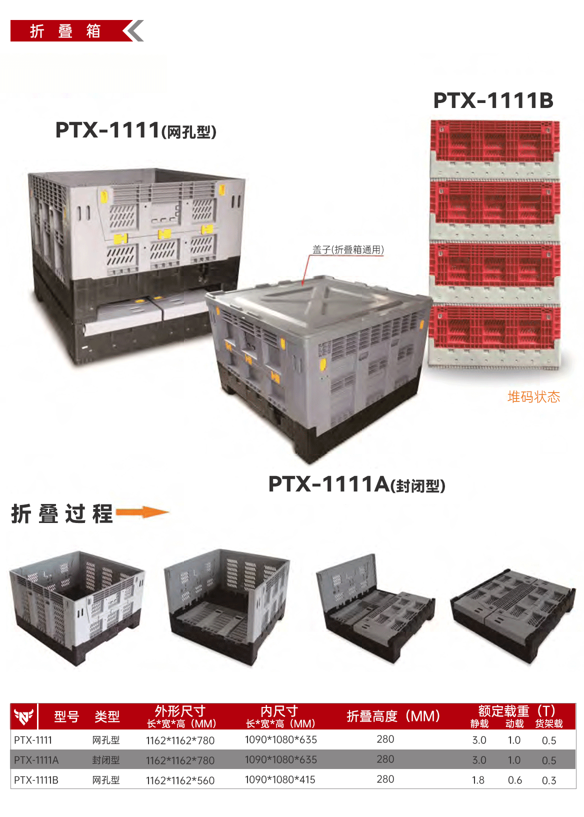 箱式塑料托盘-折叠箱