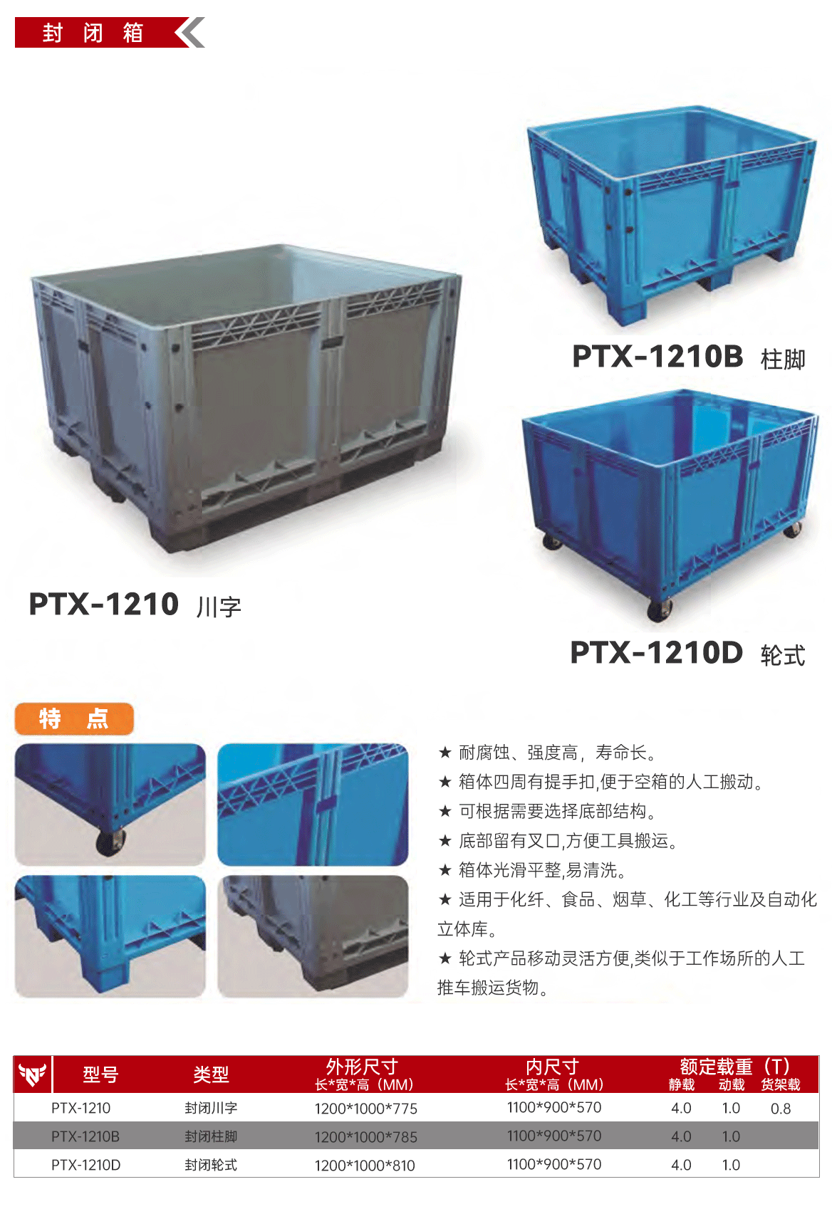 箱式塑料托盘-封闭箱