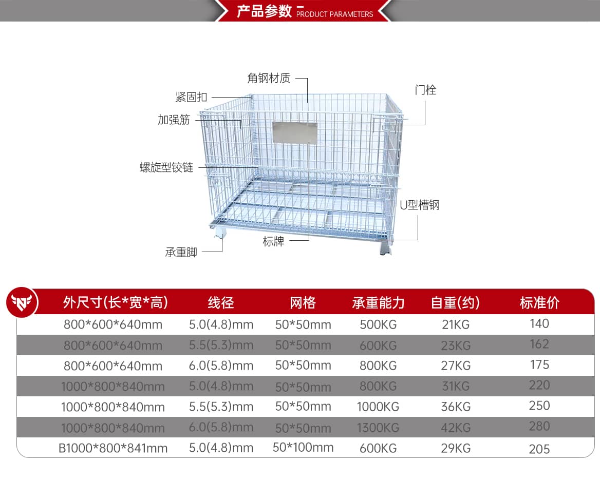 仓储笼产品参数