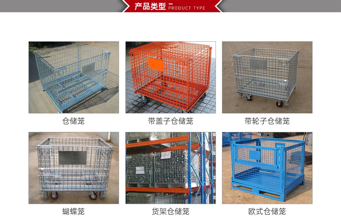 仓储笼产品类型