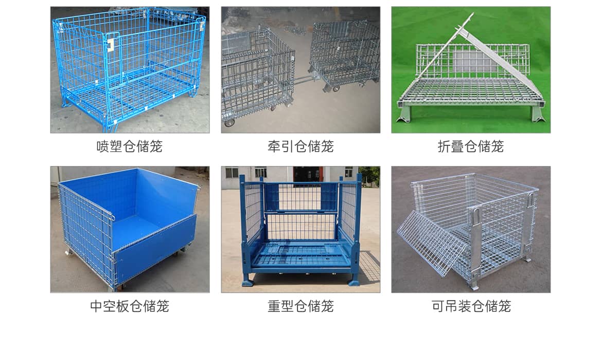 仓储笼产品类型