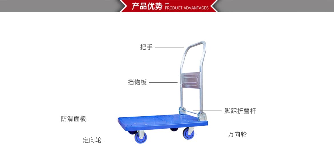手推平板车产品优势