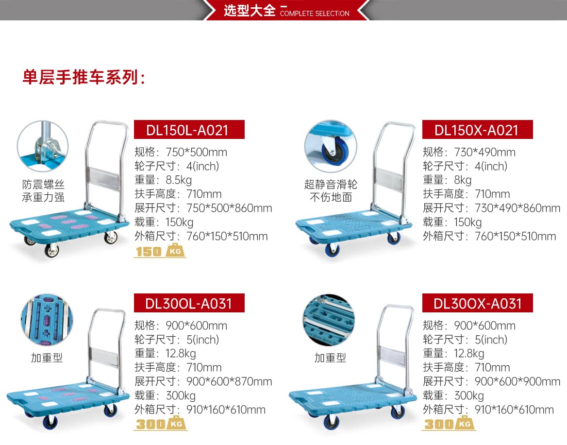 手推平板车选型大全