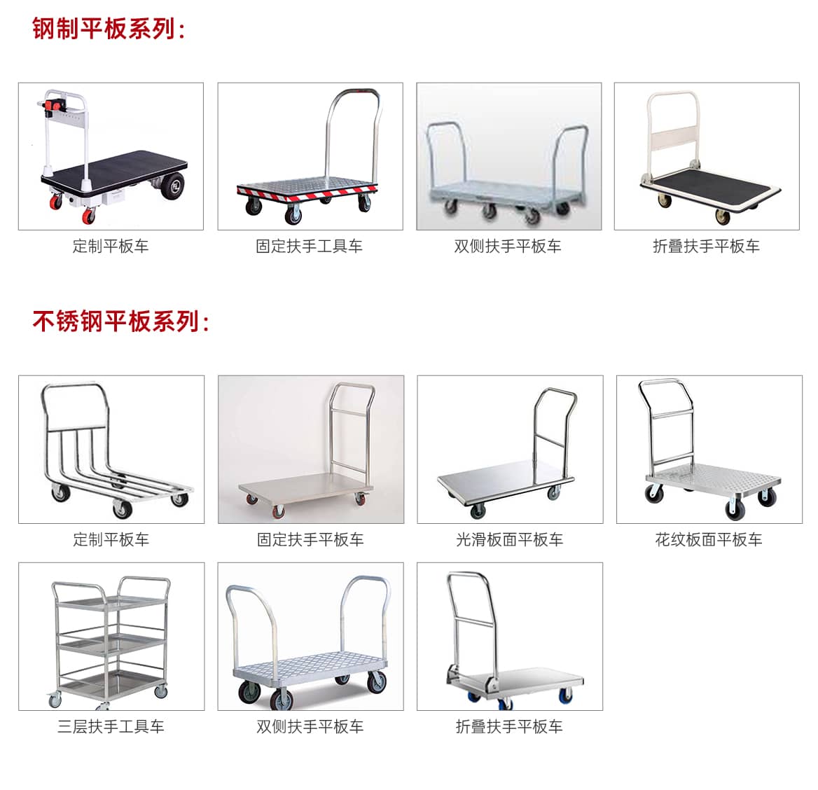 手推平板车选型大全