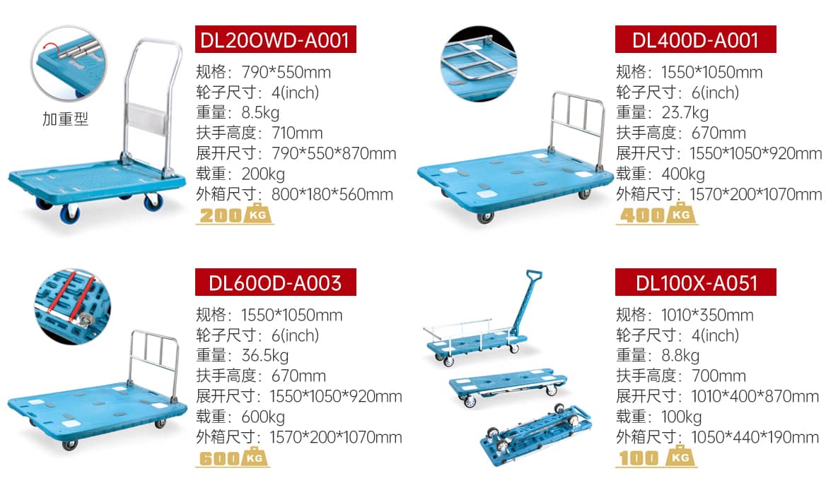 手推平板车选型大全