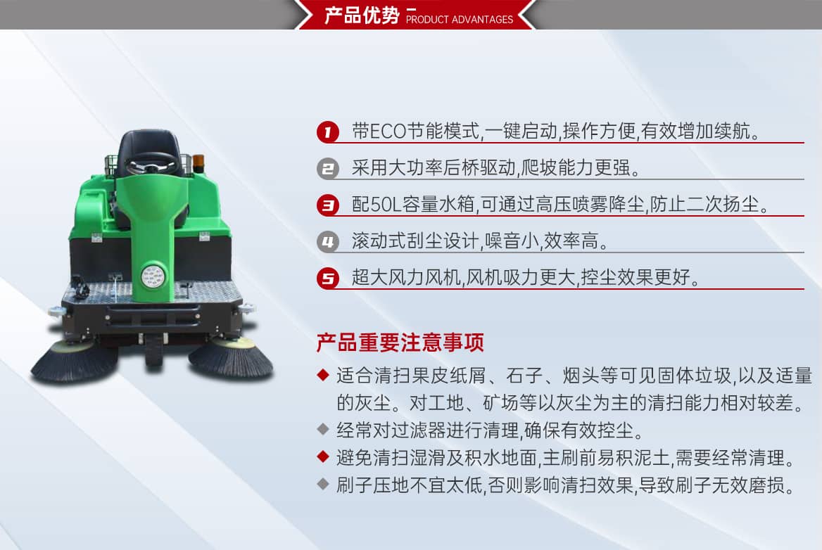 驾驶式扫地车DQS15产品优势