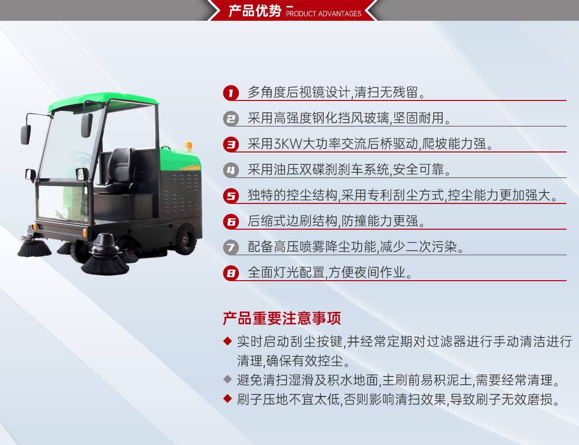 驾驶式扫地车DQS19B产品优势