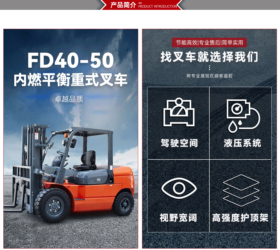 4-5T内燃平衡重式叉车产品简介