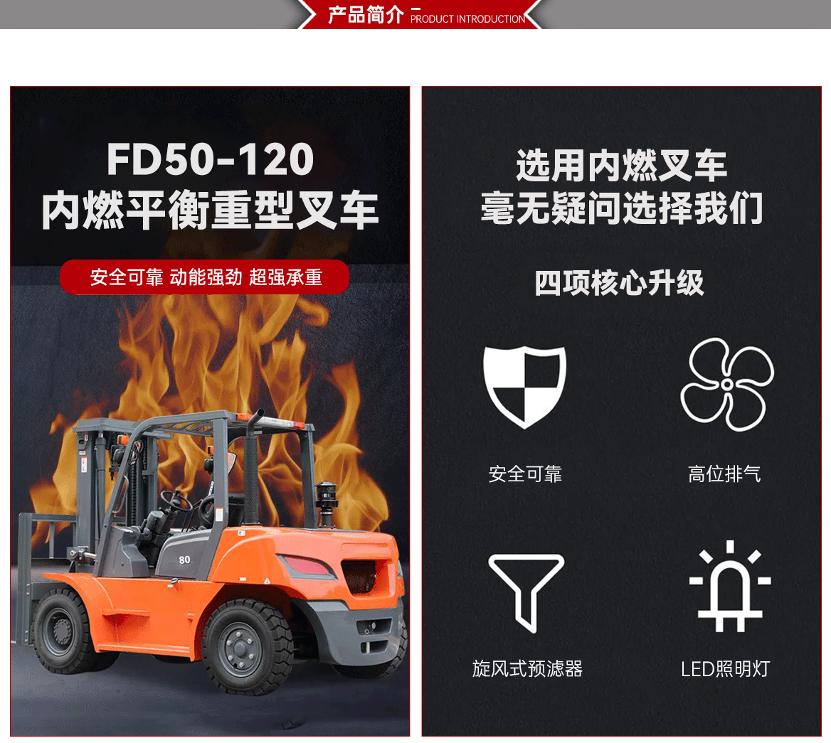 5-12T内燃平衡重式叉车产品简介