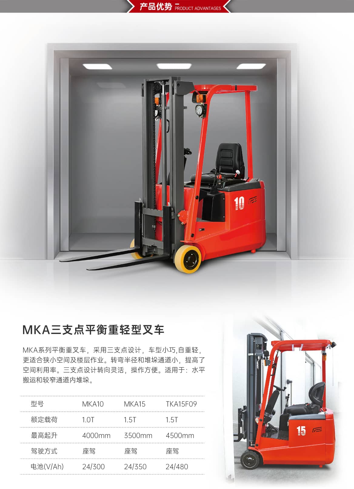 MKA1-1.5T三支点电动叉车产品优势
