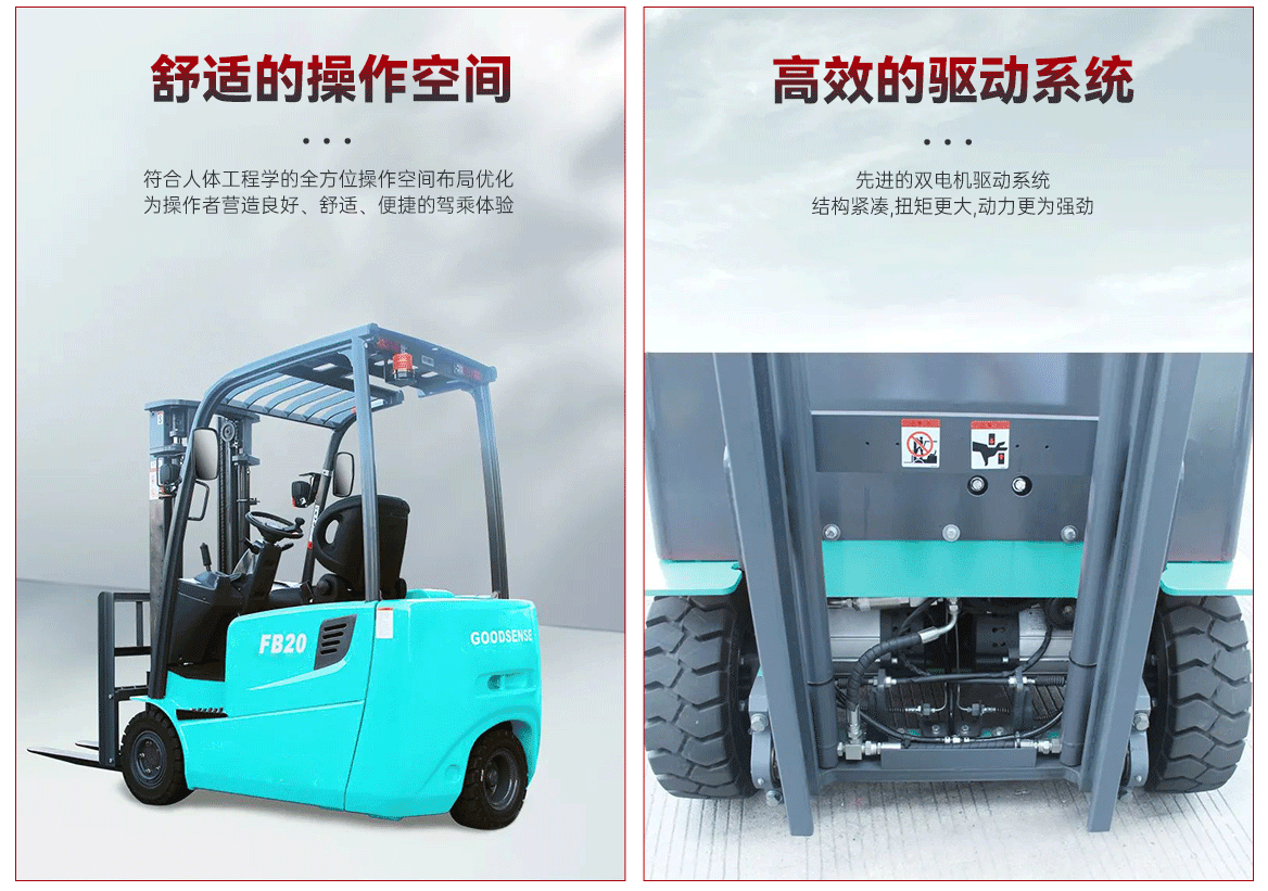 1.6-2T三支点前双驱电动叉车产品简介