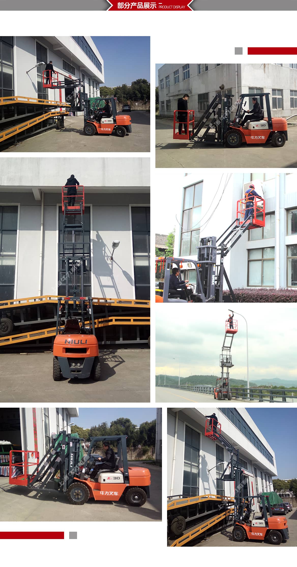 叉装式升降平台部分产品展示