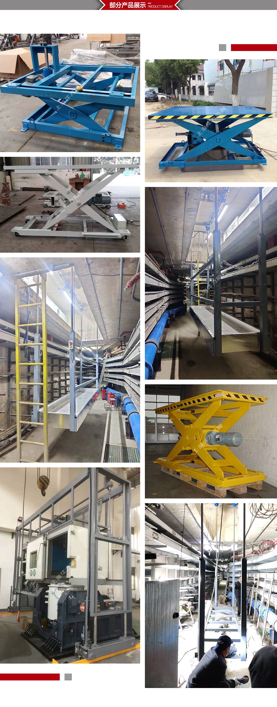 丝杆式升降平台部分产品展示
