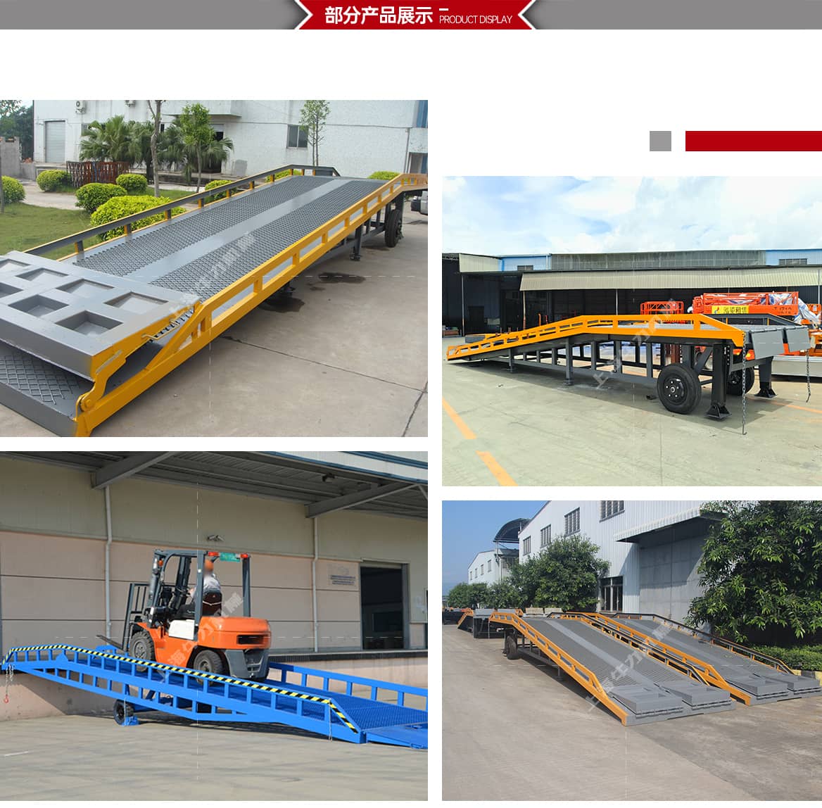 移动式登车桥(机械升降)部分产品展示
