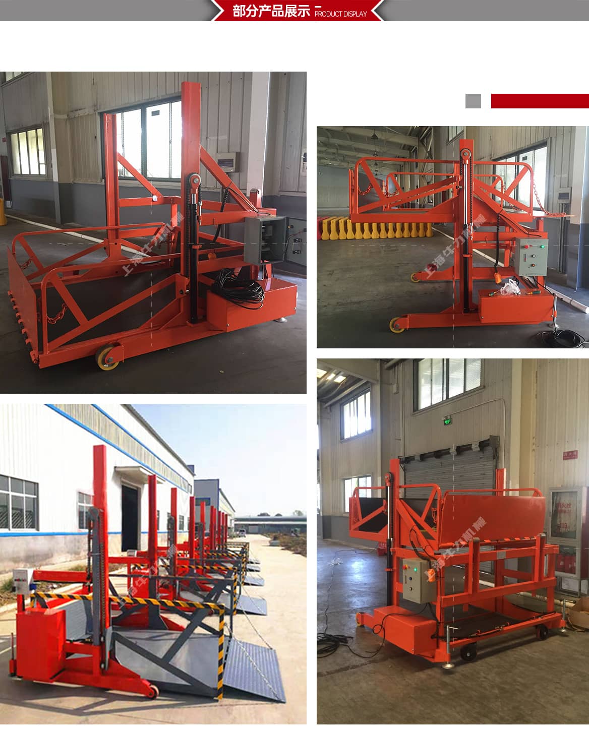 移动式液压登车台部分产品展示