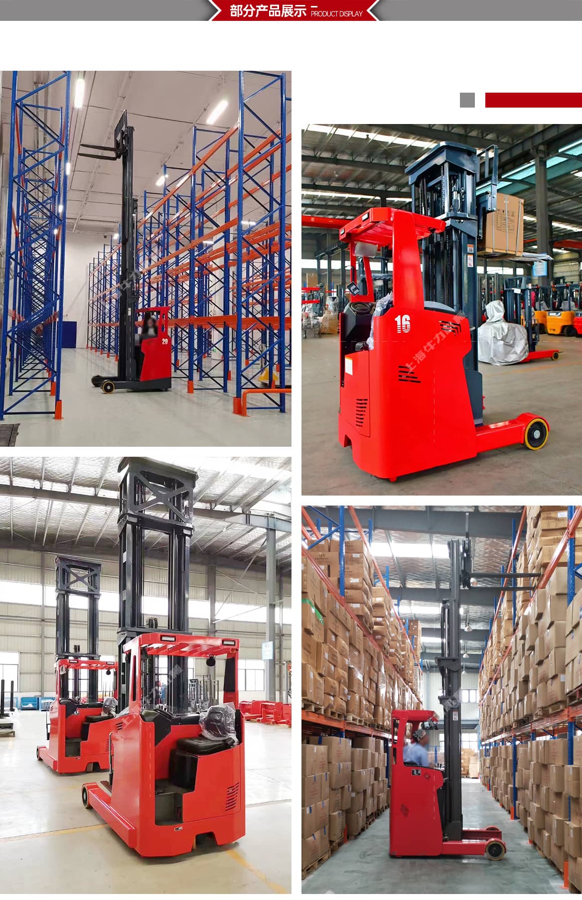 座驾式前移式叉车部分产品展示