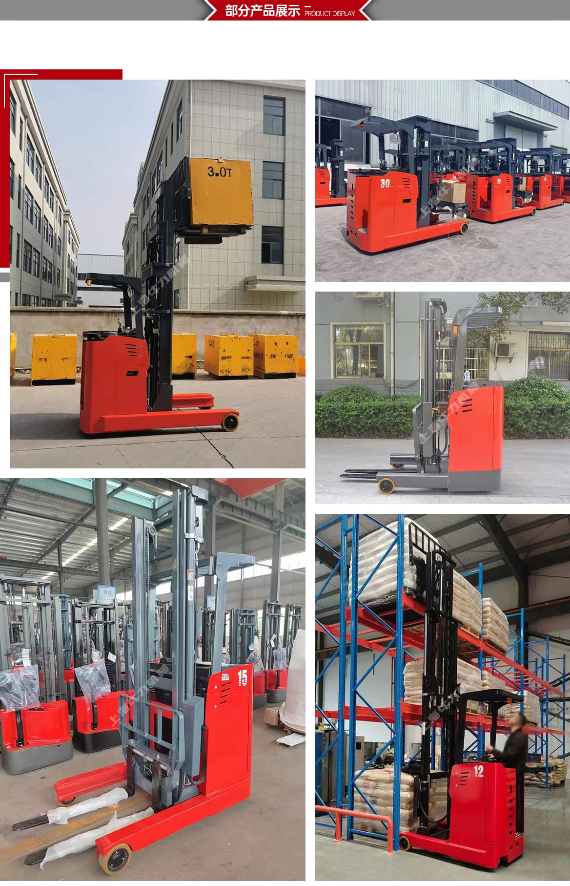 站驾式前移式叉车部分产品展示