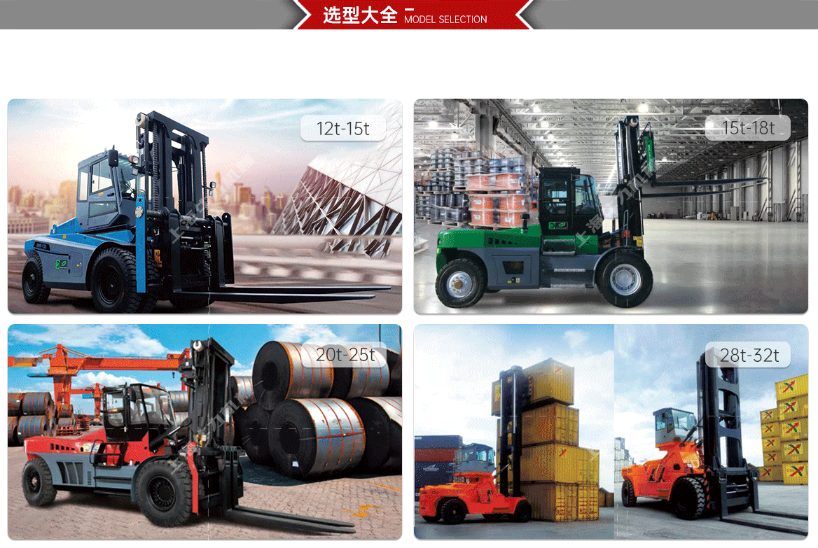 重型内燃叉车选型大全