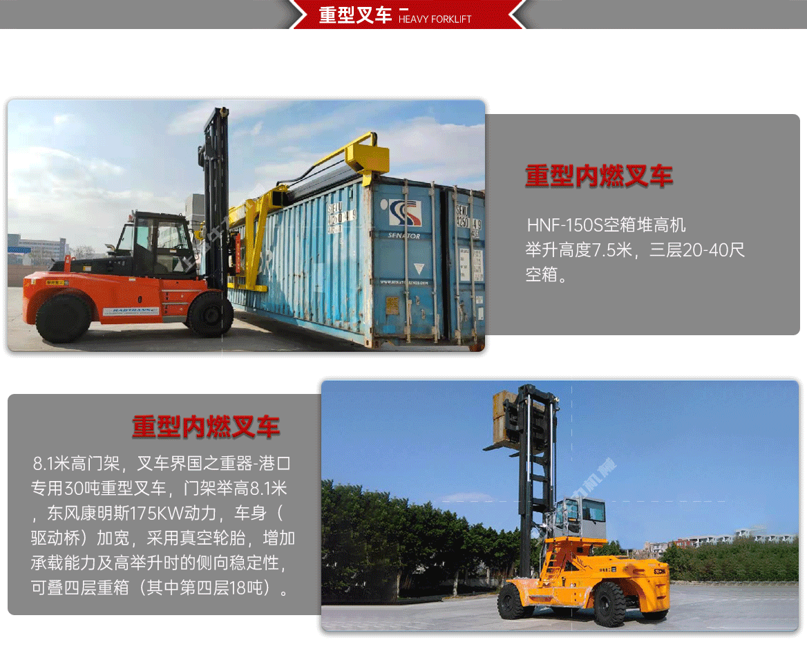 重型内燃叉车重型叉车