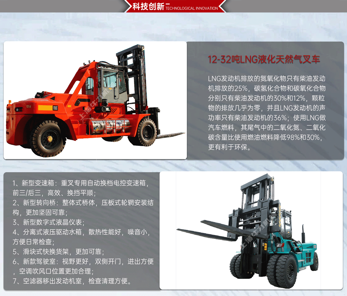 重型内燃叉车科技创新