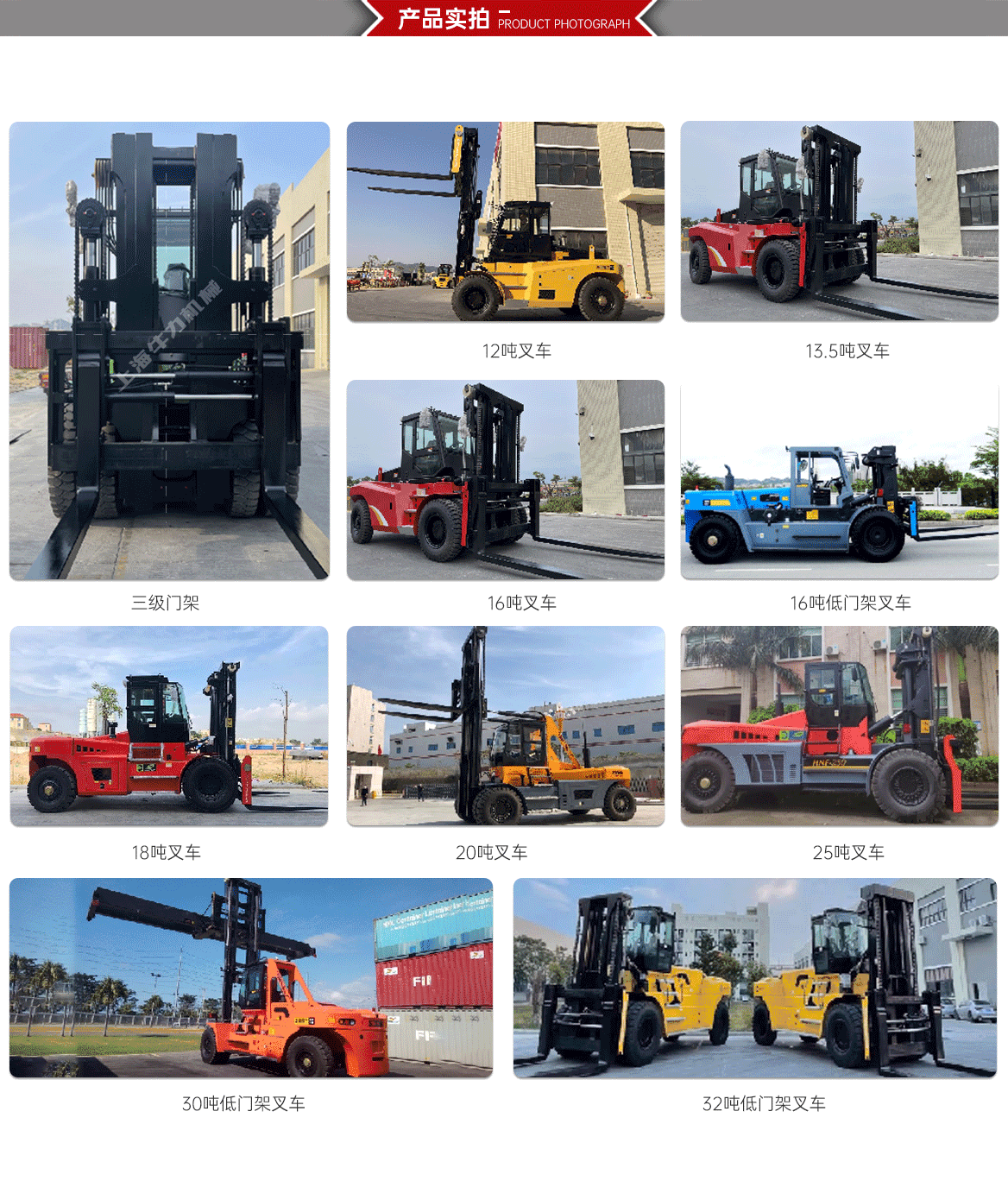 重型内燃叉车产品实拍