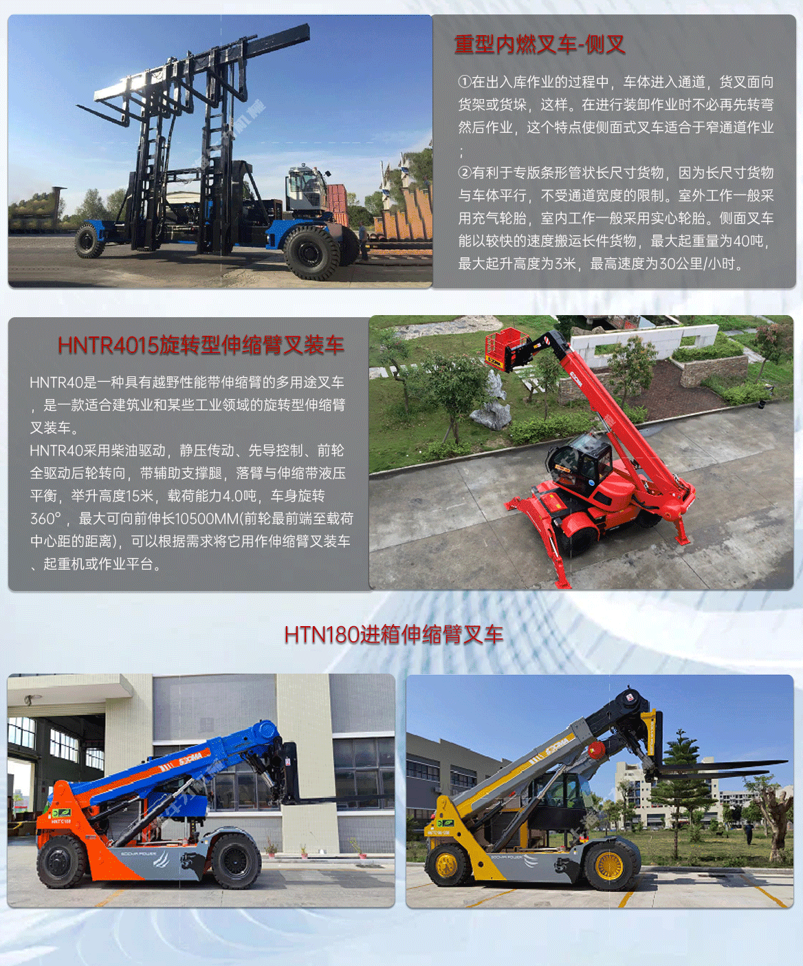 重型内燃叉车科技创新