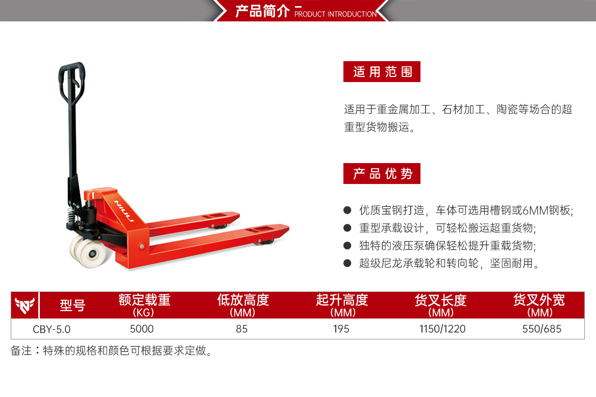 5T手动液压搬运车产品简介
