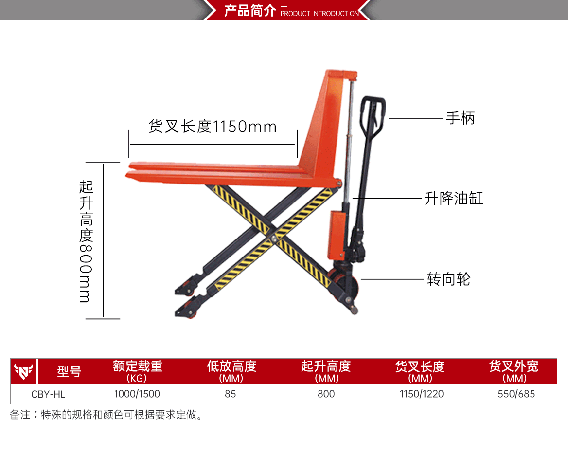 高起升手动液压搬运车产品简介